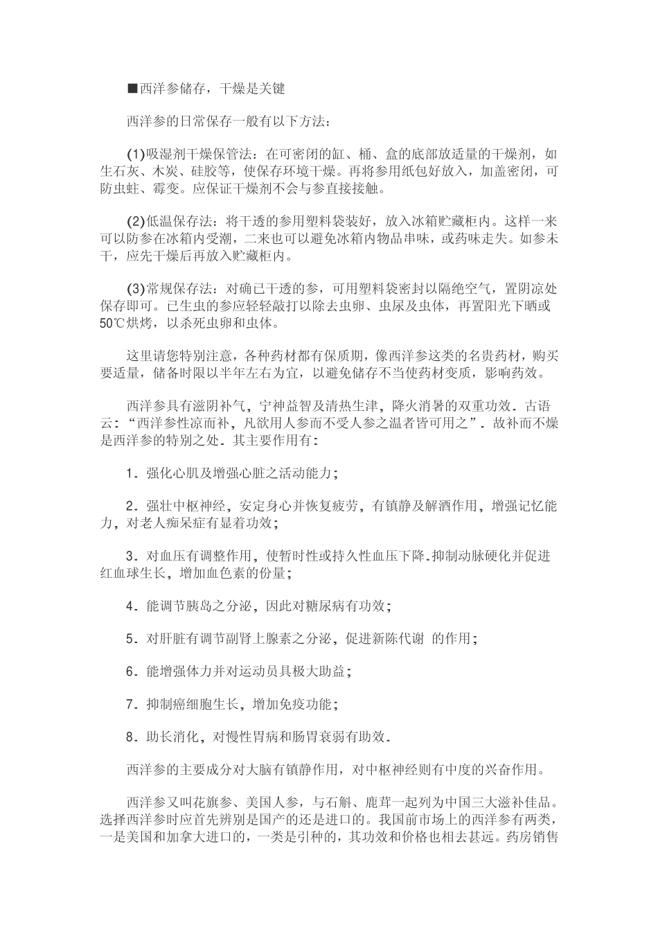 西洋参片如何保存_第2页