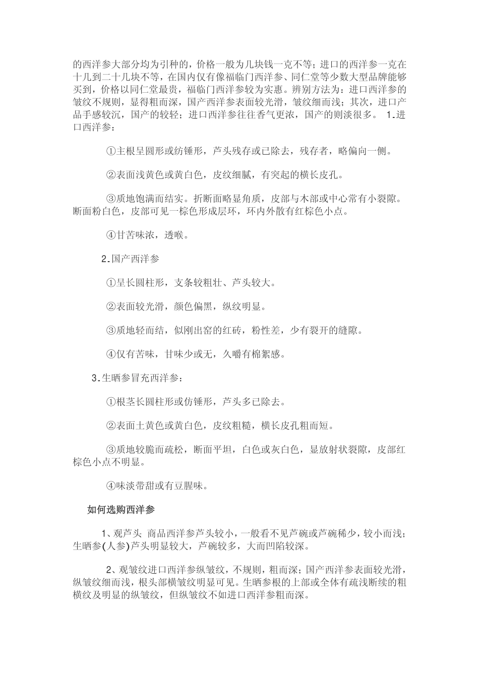 西洋参片如何保存_第3页