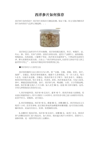 西洋参片如何保存