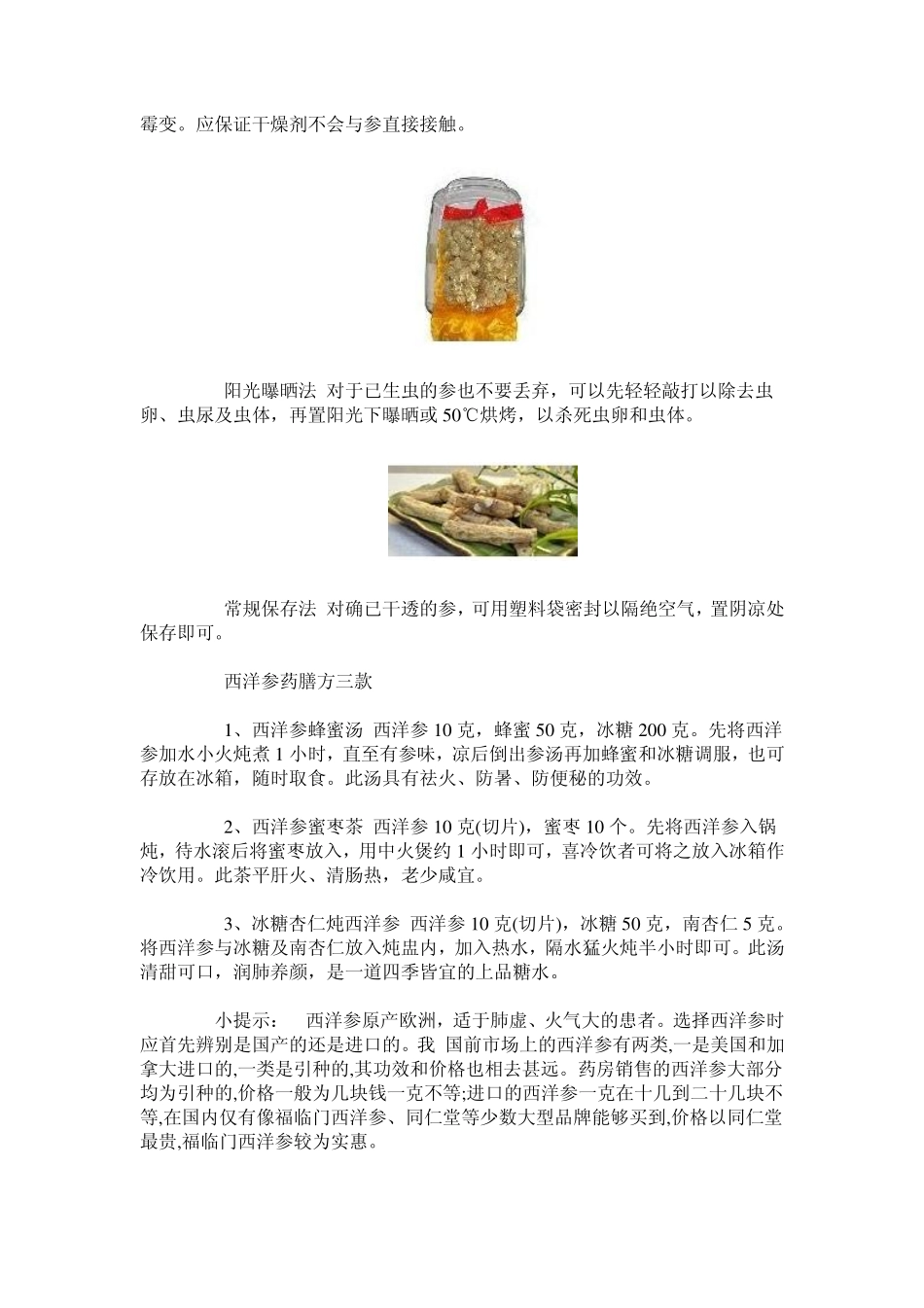 西洋参如何保存_第2页
