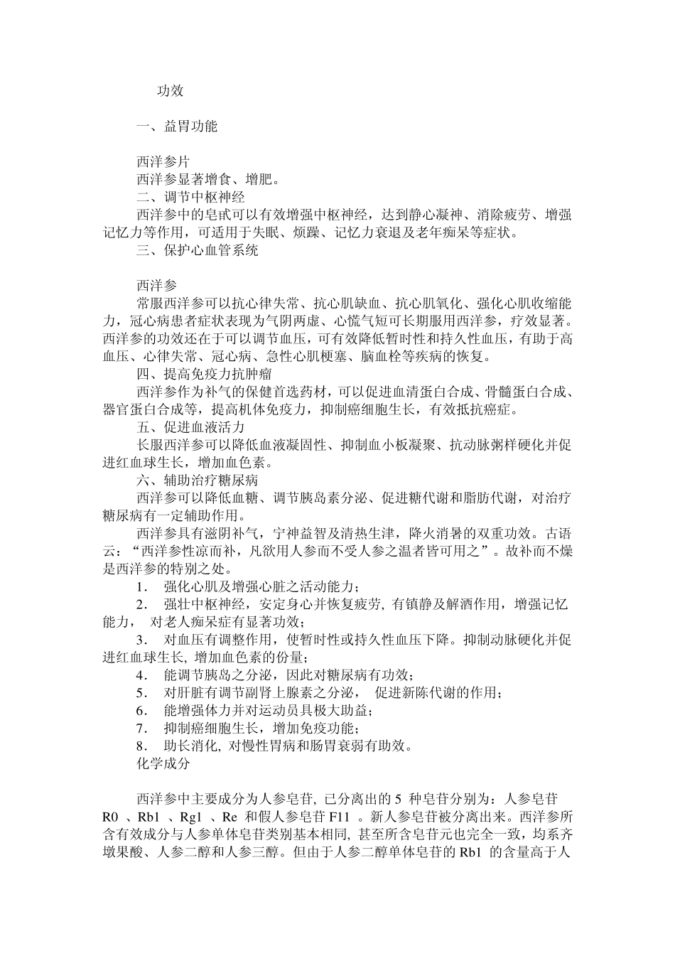 西洋参如何保存_第3页