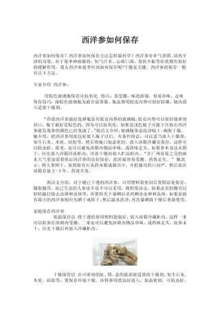 西洋参如何保存
