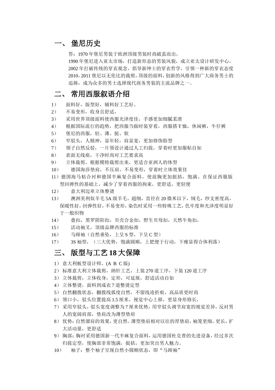 西服考试题答案_第1页