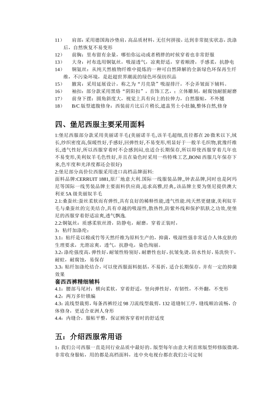 西服考试题答案_第2页