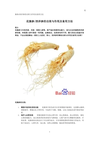 西洋参吃法及功效