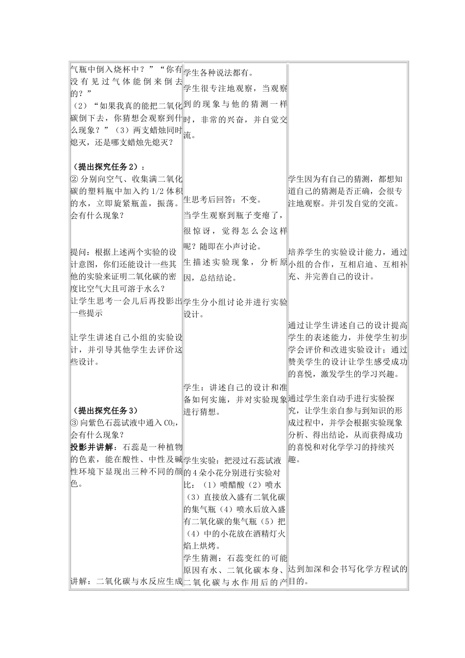 九年级化学上册 6.3二氧化碳和一氧化碳教案1 人教新课标_第3页