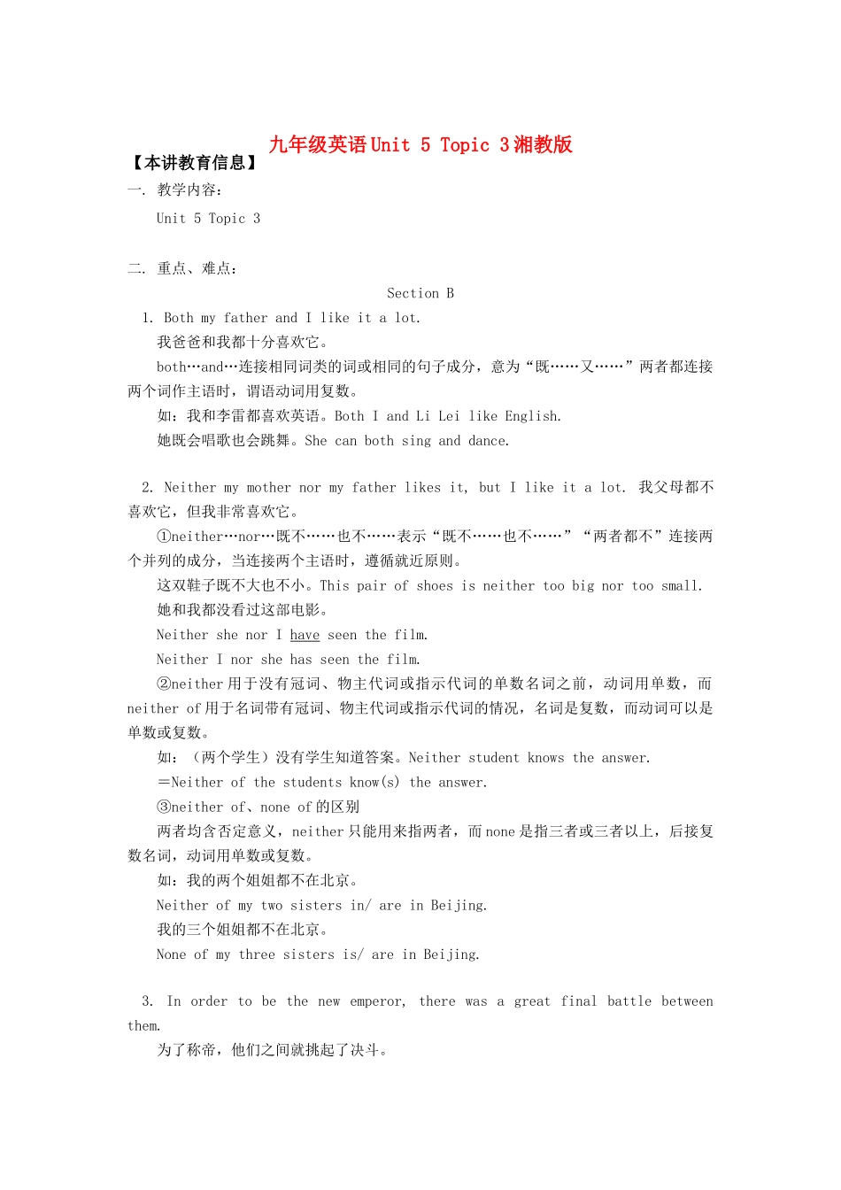 九年级英语Unit 5 Topic 3湘教版_第1页