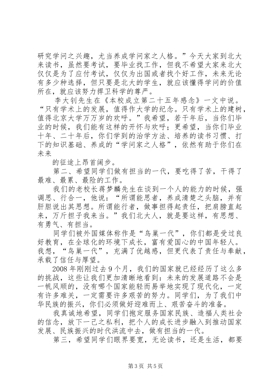北大校长XX年开学典礼讲话发言_第3页