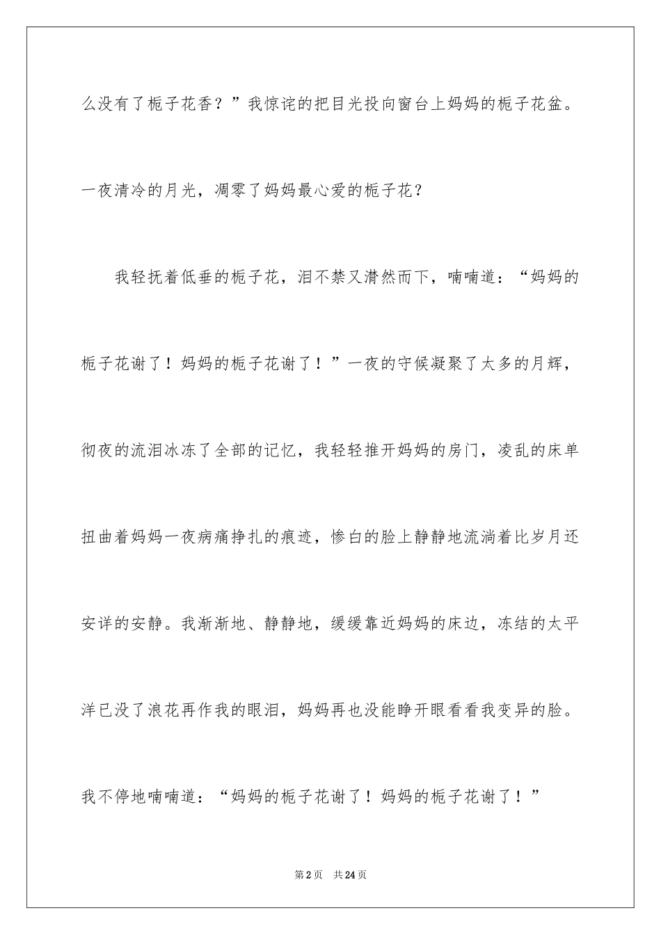 2024初三语文周记_11_第2页