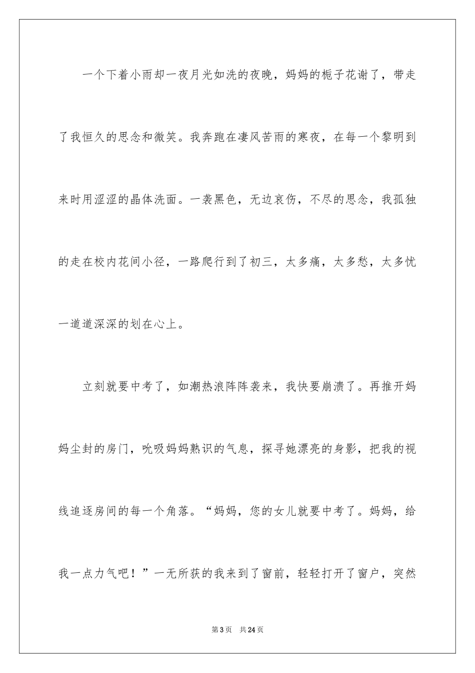 2024初三语文周记_11_第3页