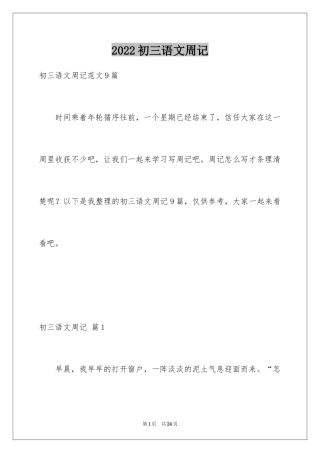 2024初三语文周记_11