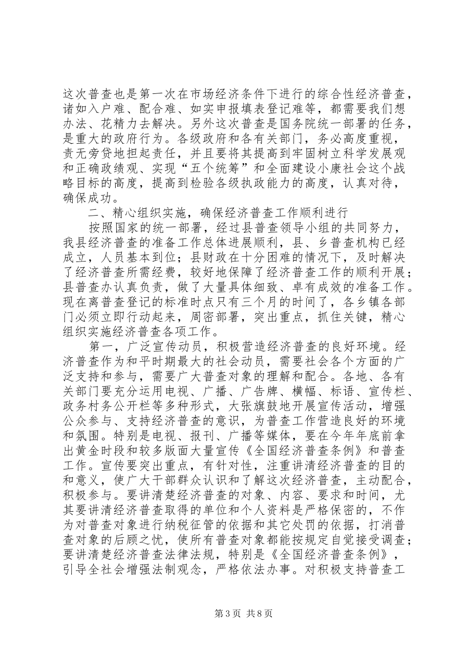 县领导在全县经济普查工作会议上的讲话_第3页