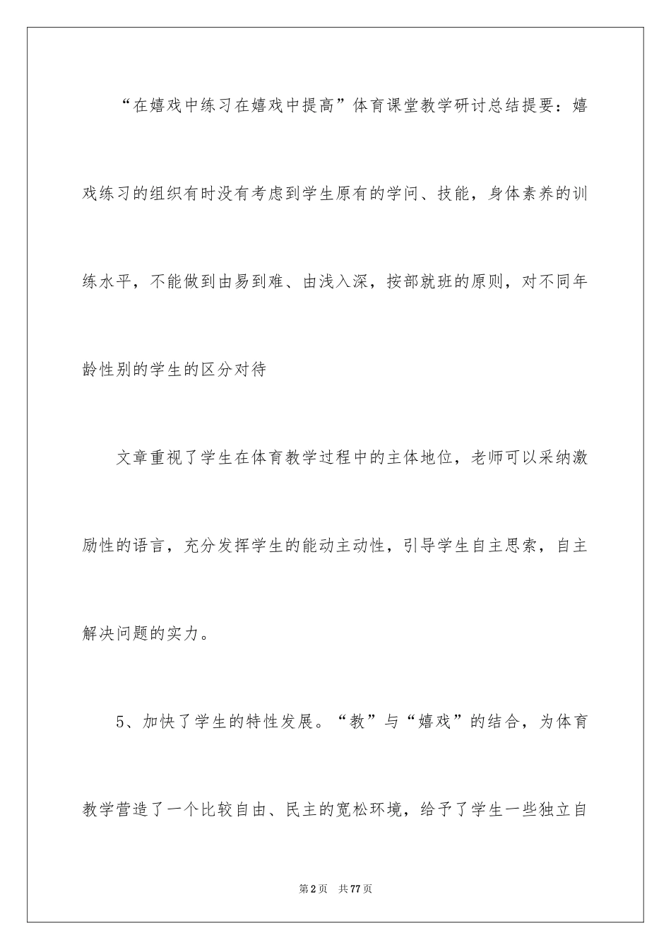 2024体育课教学总结_3_第2页