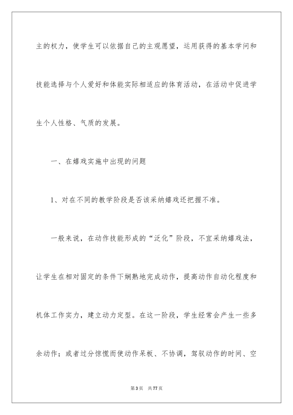 2024体育课教学总结_3_第3页