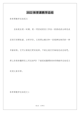 2024体育课教学总结_3