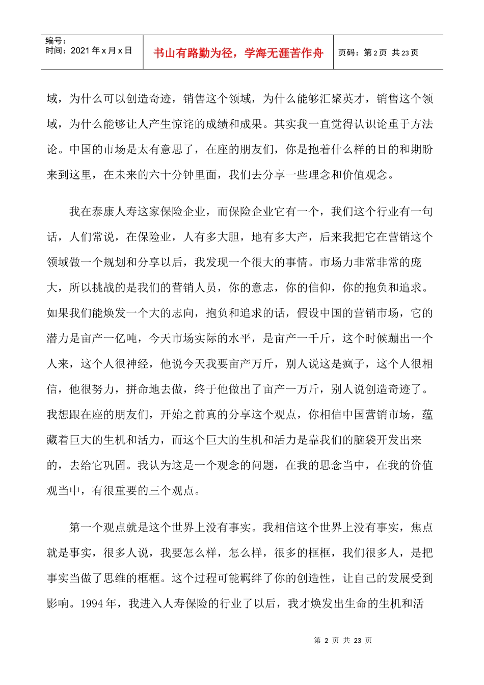 战无不胜--成功的销售系统_第2页