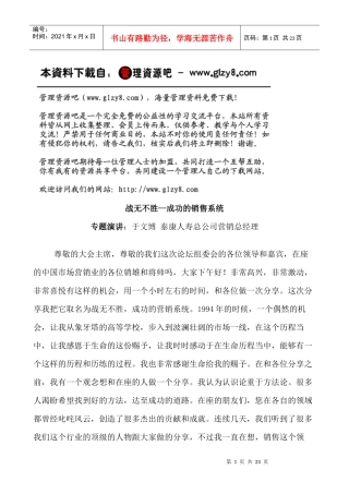 战无不胜--成功的销售系统