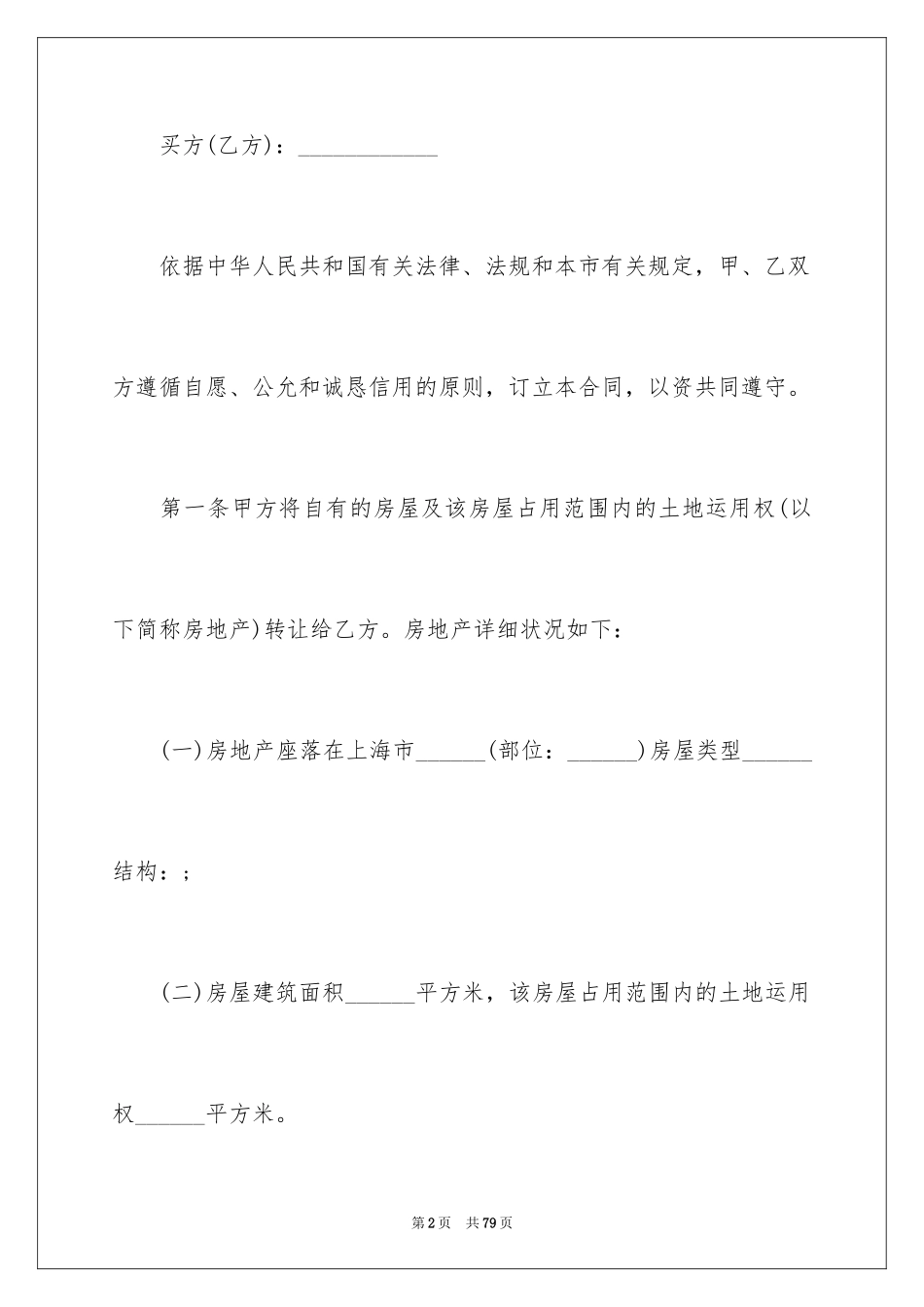 2024二手房交易合同_23_第2页