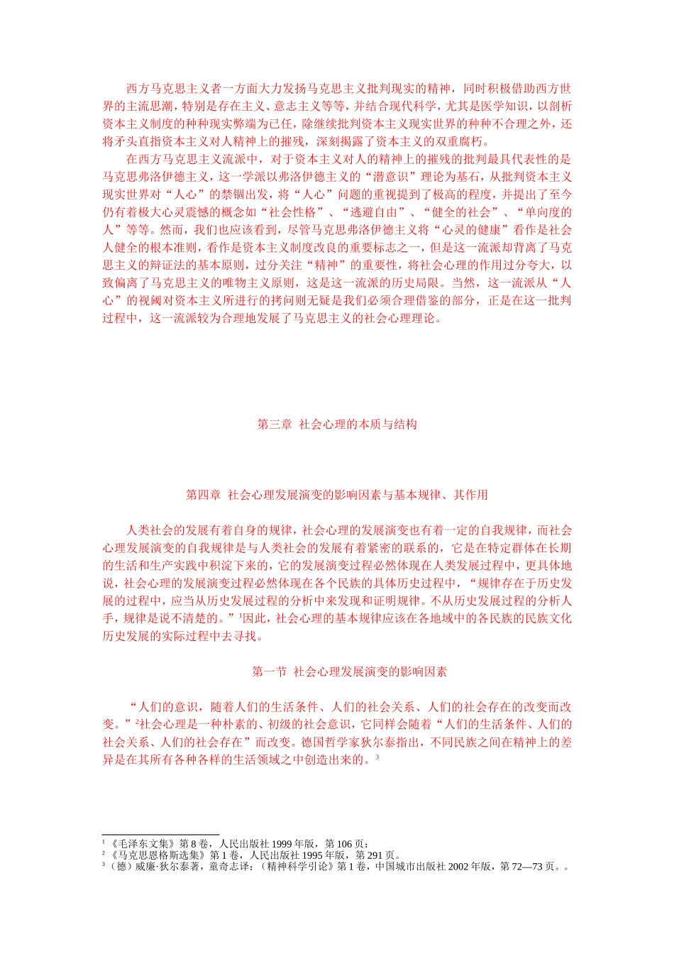 西方马克思主义_第1页