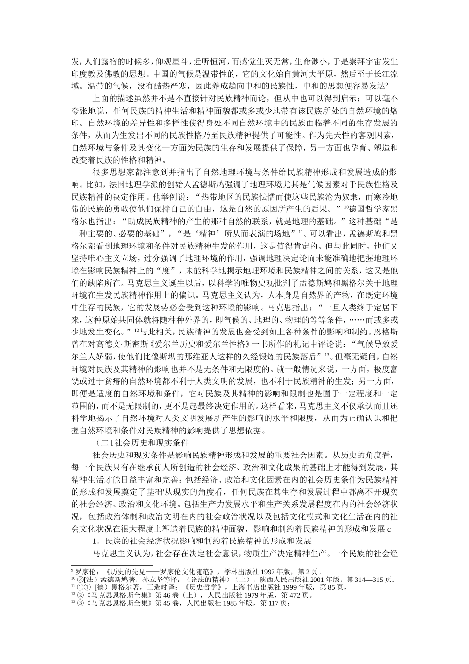 西方马克思主义_第3页