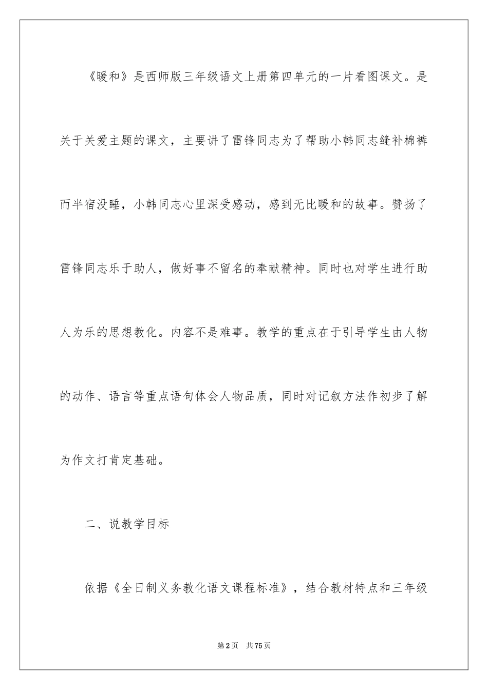 2024三年级语文说课稿_20_第2页