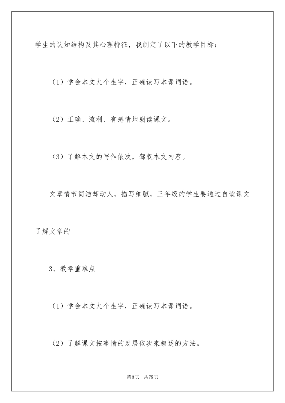 2024三年级语文说课稿_20_第3页