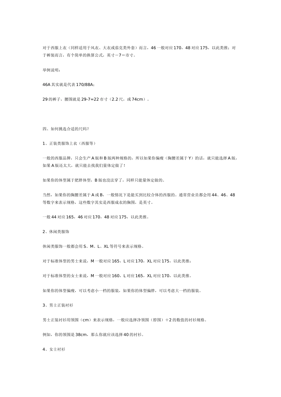 西服的标准型号和尺码作者_第3页