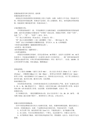 西服的标准型号和尺码作者