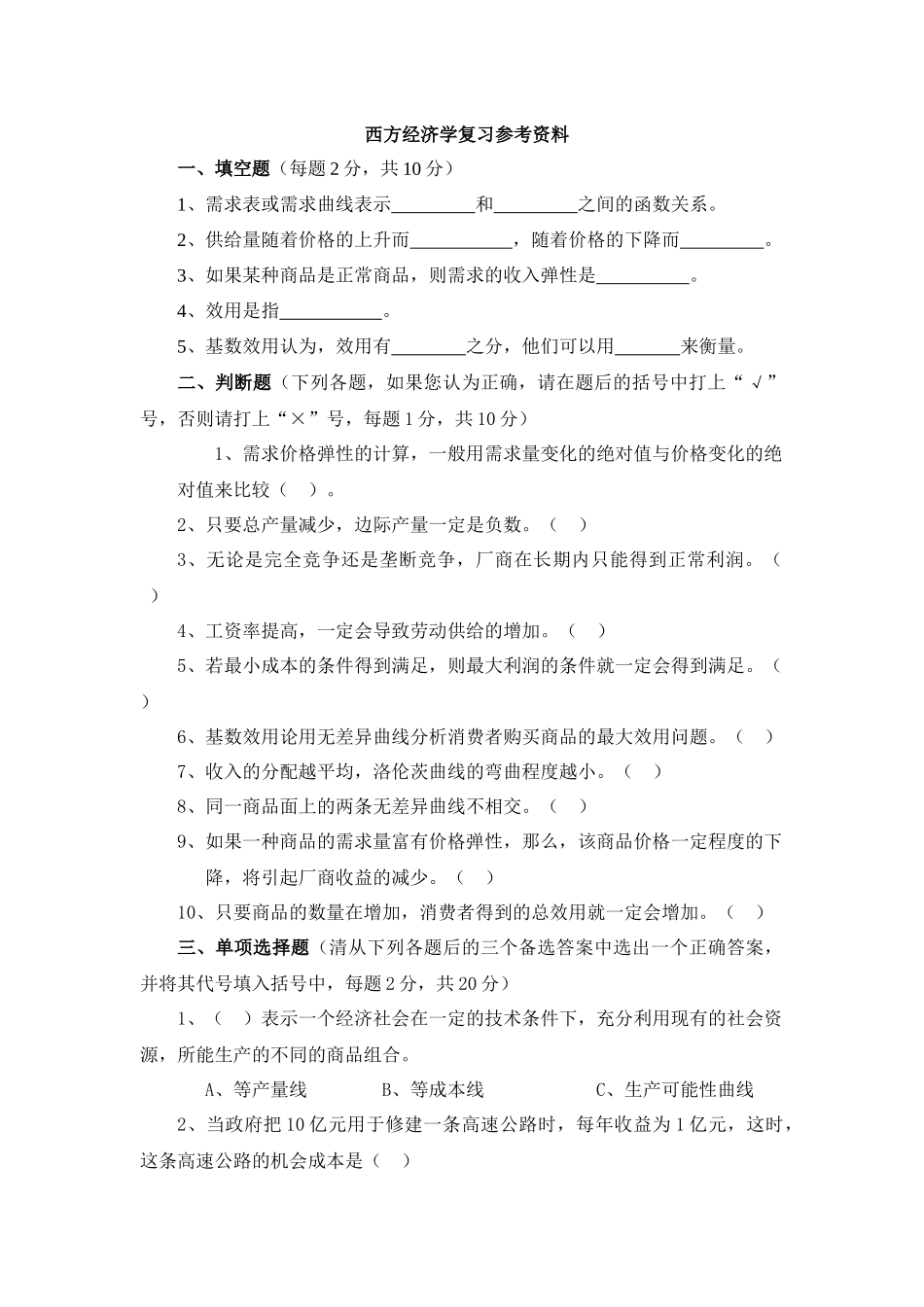 西方经济学试题及解答_第1页