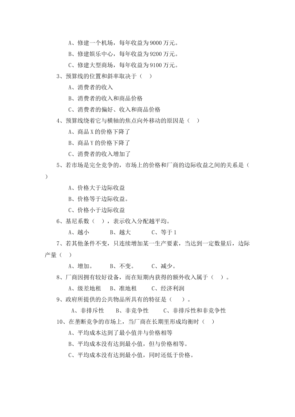 西方经济学试题及解答_第2页