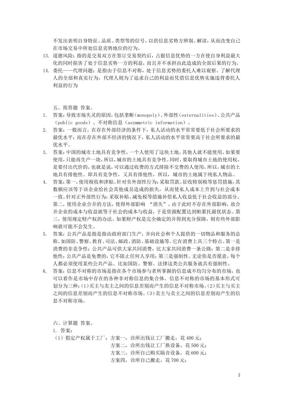 西方经济学练习答案第九章_第2页