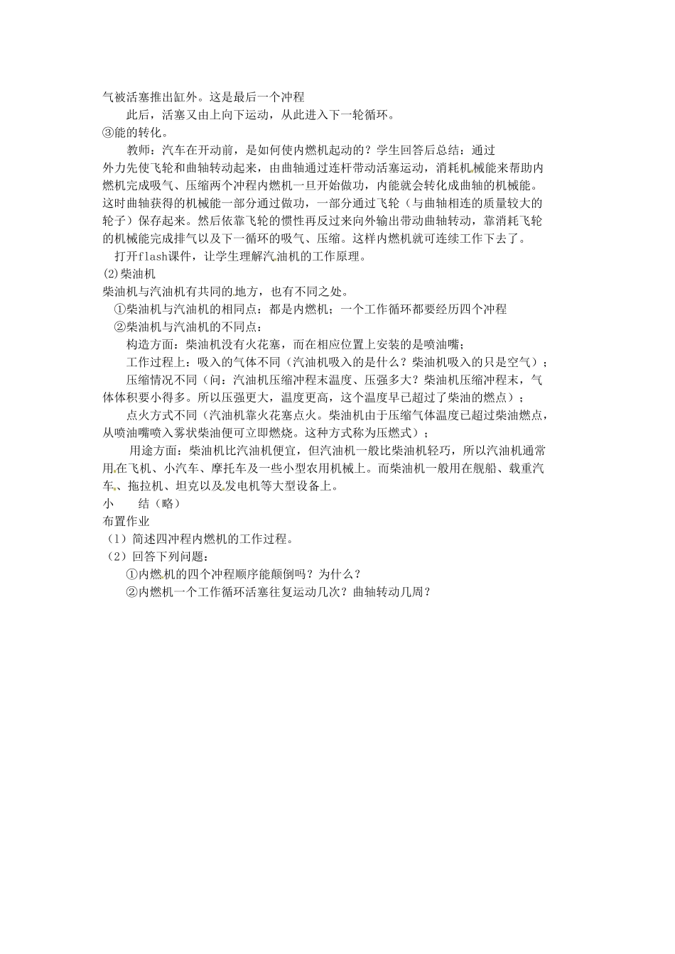 安徽省滁州二中九年级物理全册 第十四章 内能 第1节 热机教案 （新版）新人教版_第2页