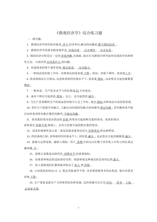 西方经济经济综合练习