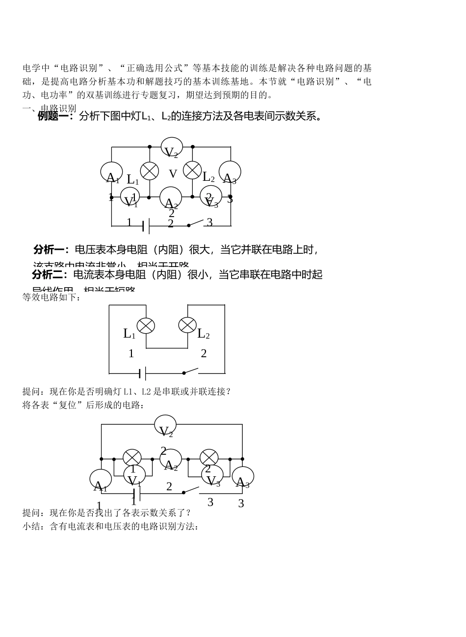 九年级物理第十五章从测量家庭电费说起＆15从测算家庭电费说起复习课教案沪科版_第3页