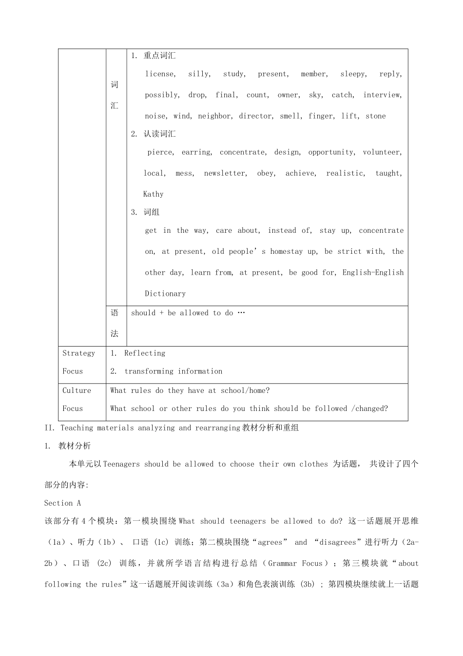九年级英语Unit3 Teenagers should be allowed to choose their own clothes教案_第2页