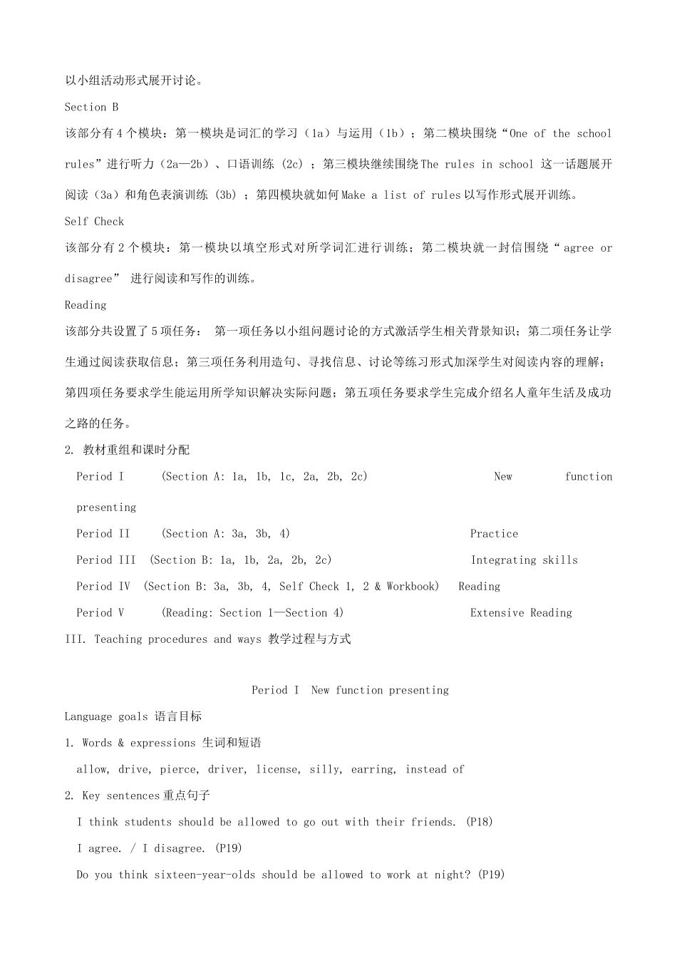 九年级英语Unit3 Teenagers should be allowed to choose their own clothes教案_第3页