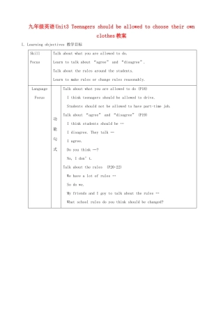 九年级英语Unit3 Teenagers should be allowed to choose their own clothes教案