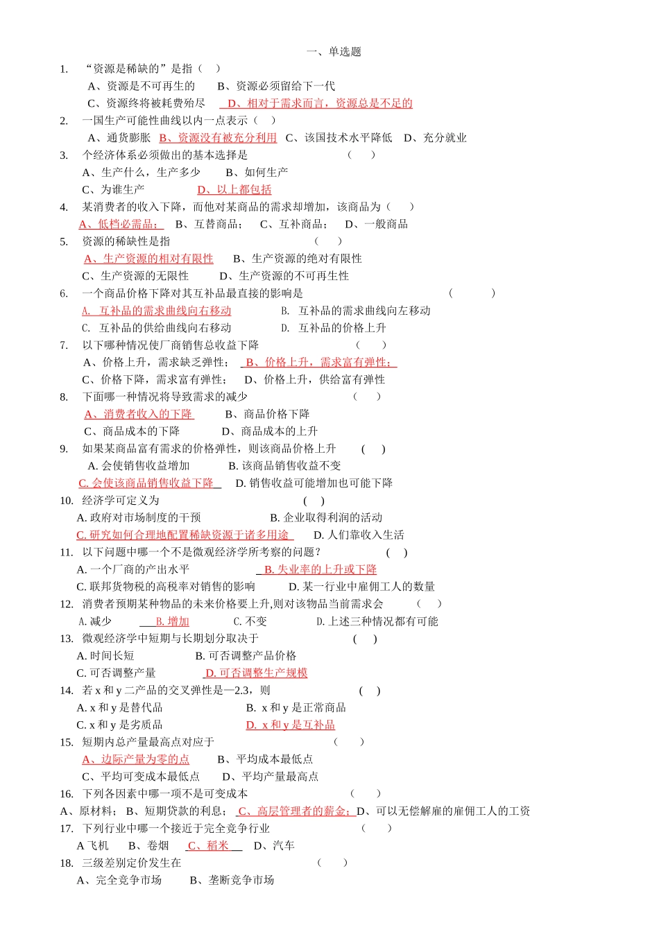 西方经济学选择题_第1页