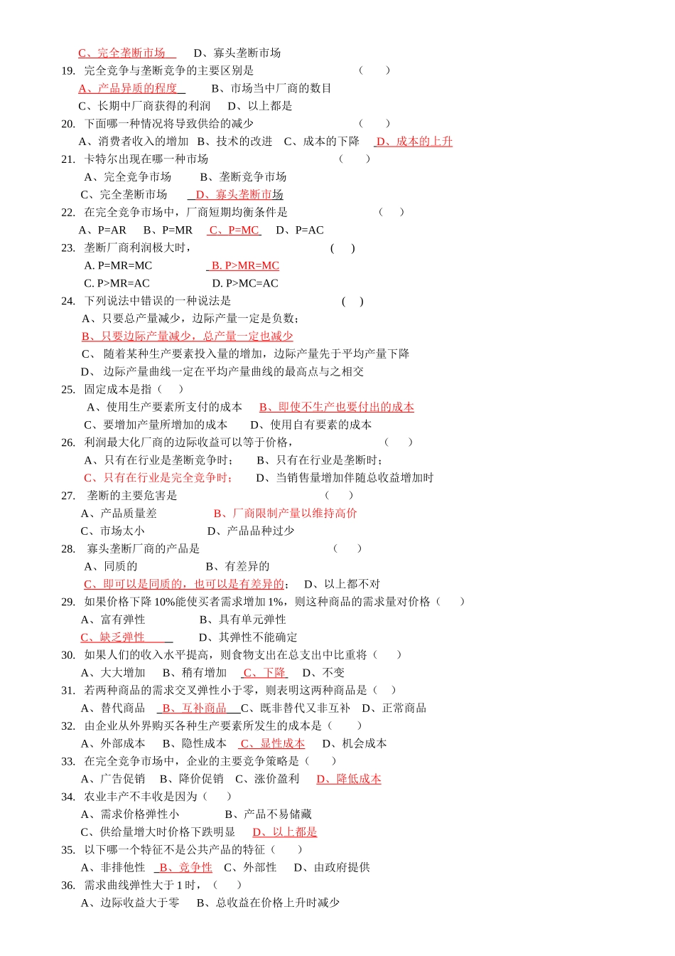 西方经济学选择题_第2页