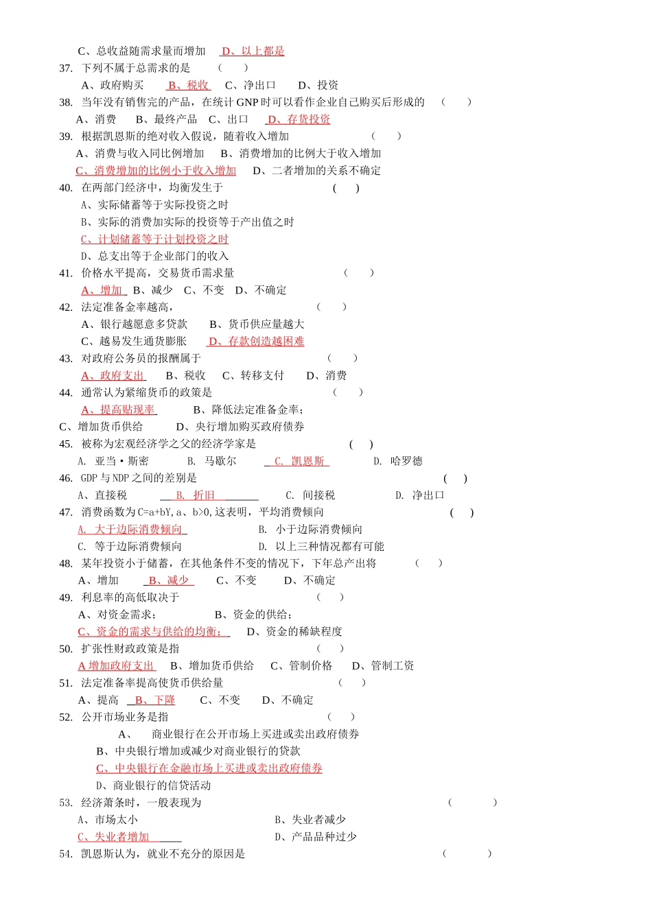 西方经济学选择题_第3页