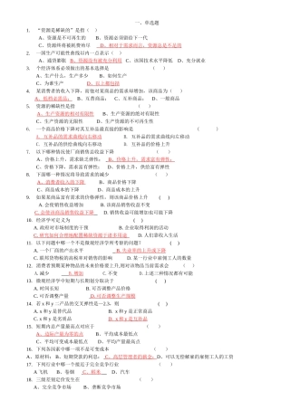 西方经济学选择题