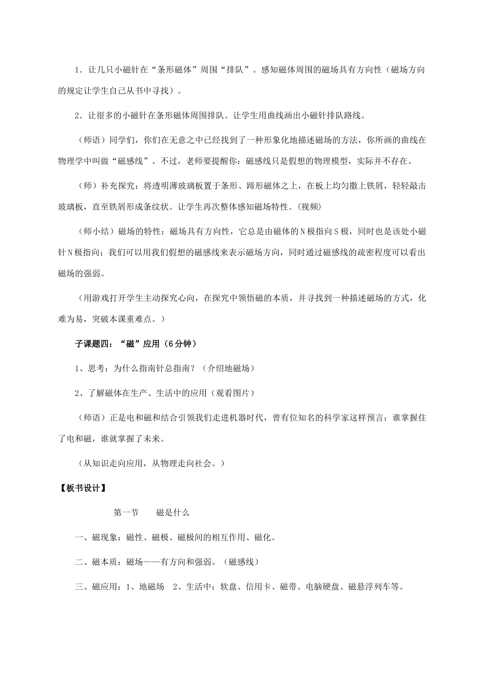 九年级物理全册 第十七章 第一节 磁是什么教案2 （新版）沪科版_第3页