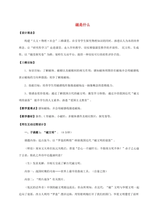 九年级物理全册 第十七章 第一节 磁是什么教案2 （新版）沪科版