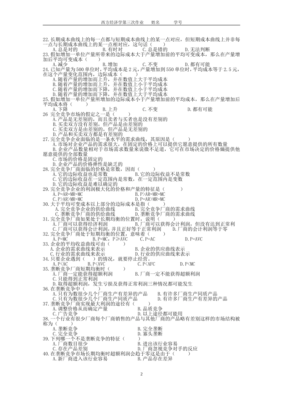 西方经济学第三次作业_第2页