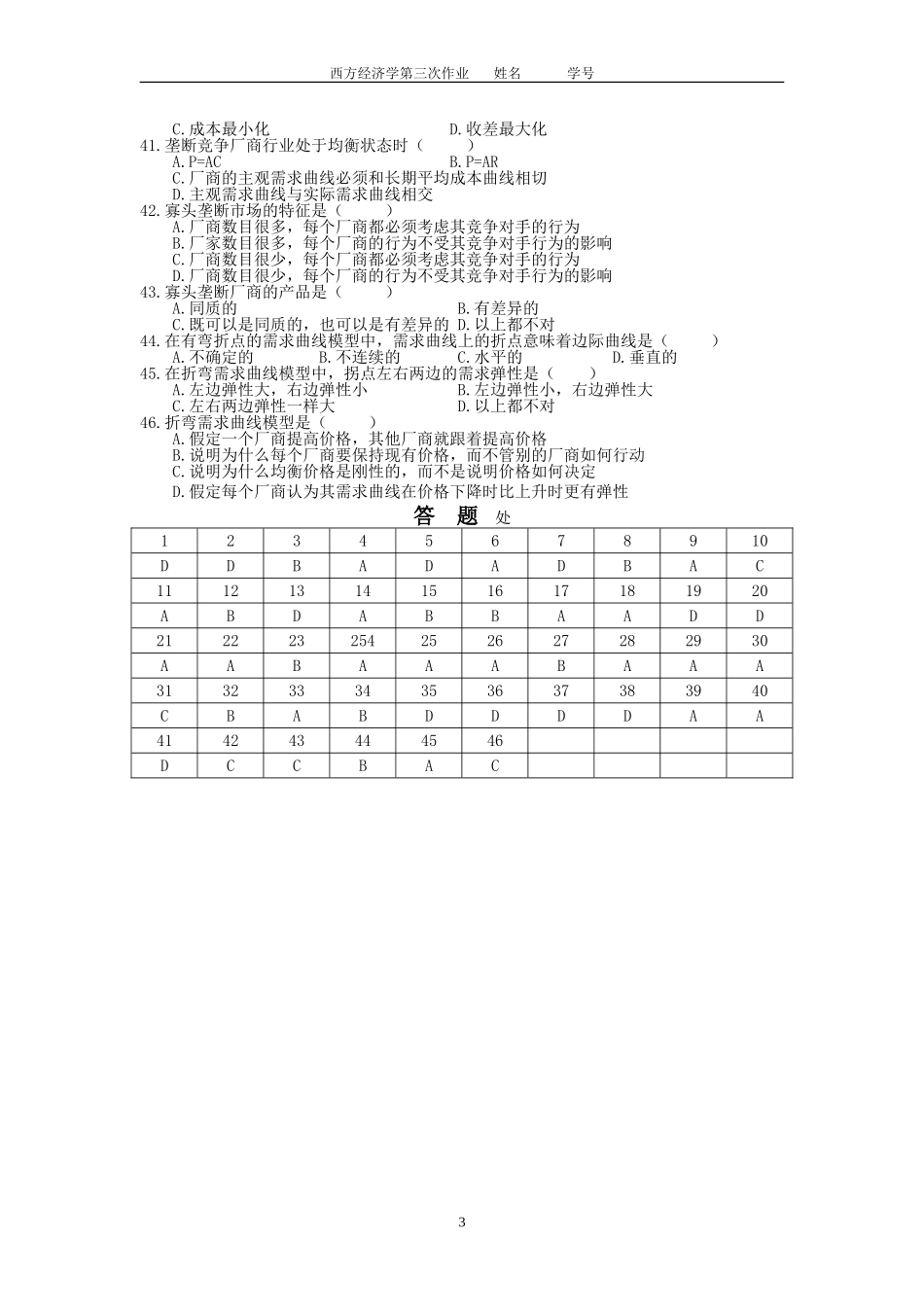 西方经济学第三次作业_第3页