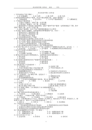 西方经济学第三次作业