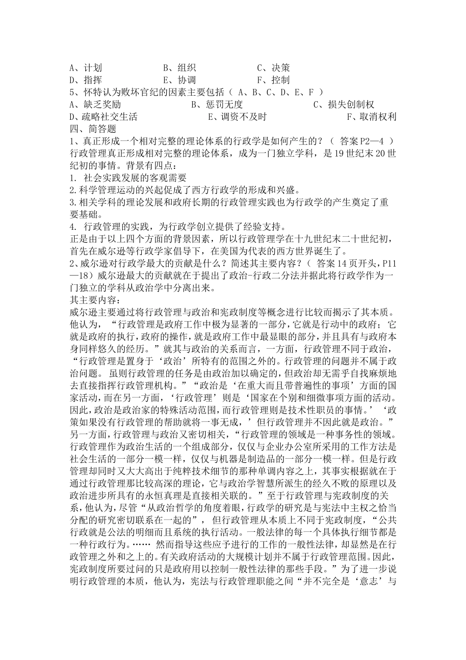 西方行政学说作业1及参考答案_第2页