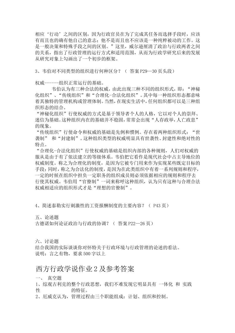 西方行政学说作业1及参考答案_第3页