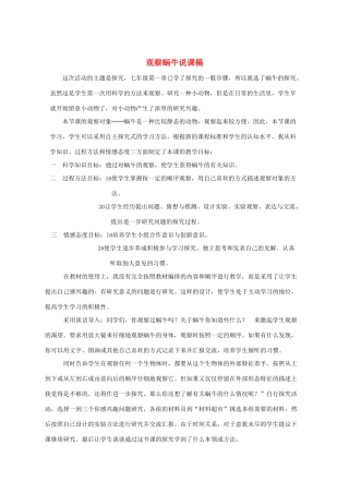 七年级科学上册《生物与非生物》说课稿7 浙教版