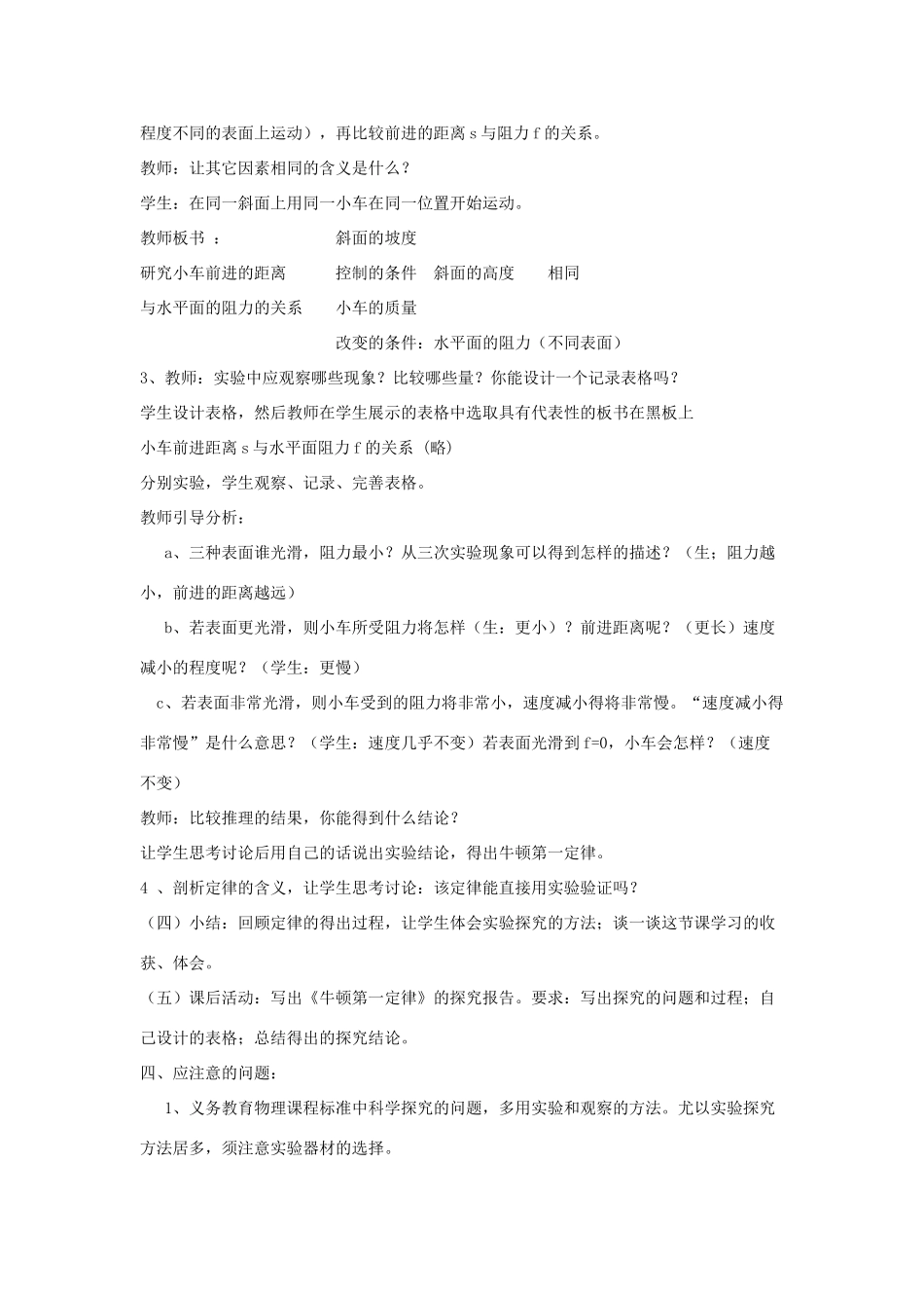 八年级物理下册 第九章《二 牛顿第一定律》教案 苏科版-苏科版初中八年级下册物理教案_第2页